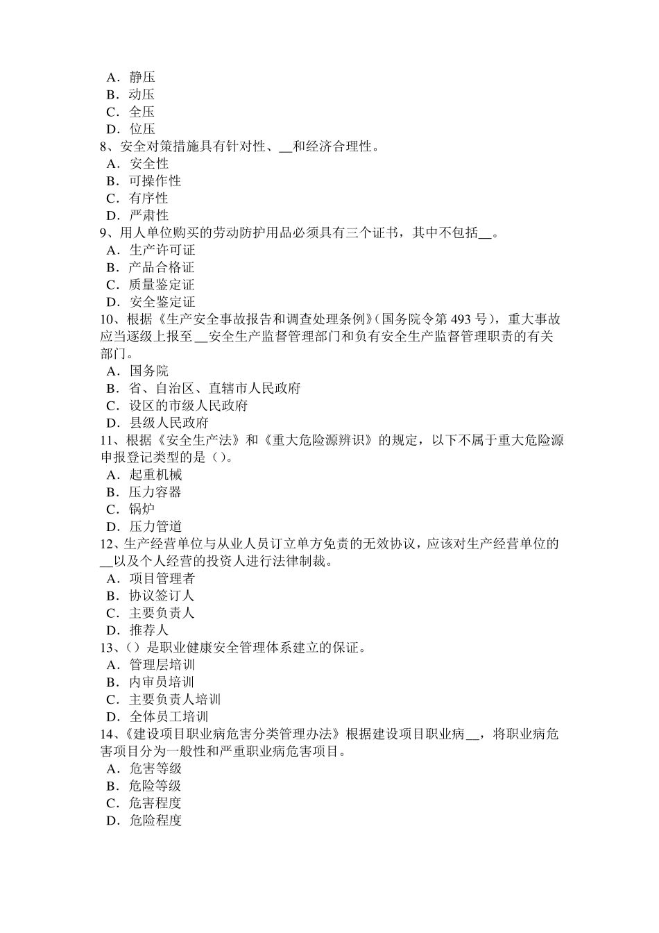 2016年上半年河北安全工程师安全生产法：建设项目安全设施考试题_第2页