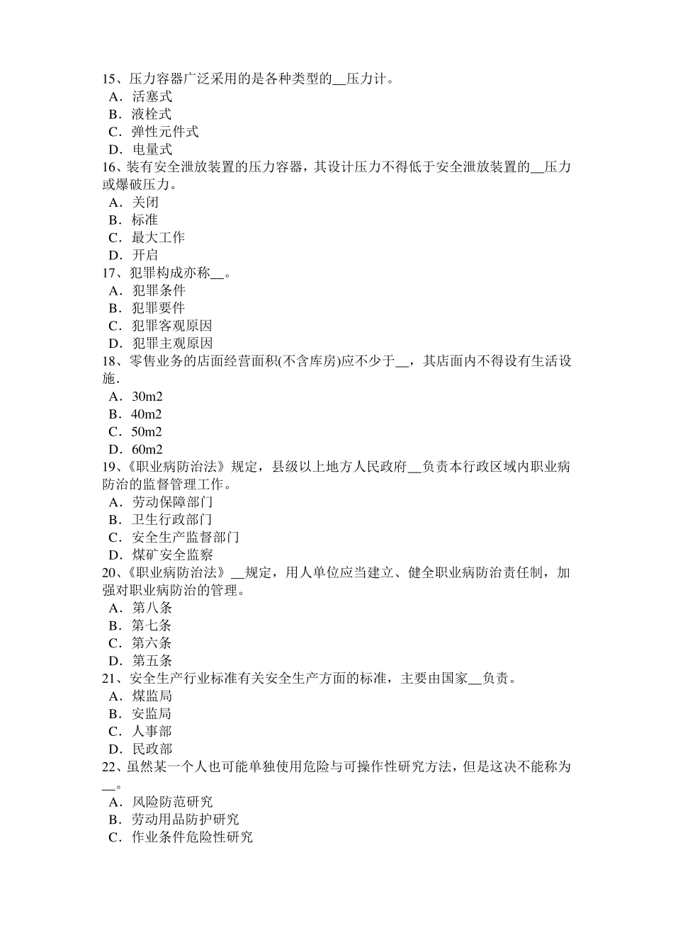 2016年上半年河北安全工程师安全生产法：建设项目安全设施考试题_第3页