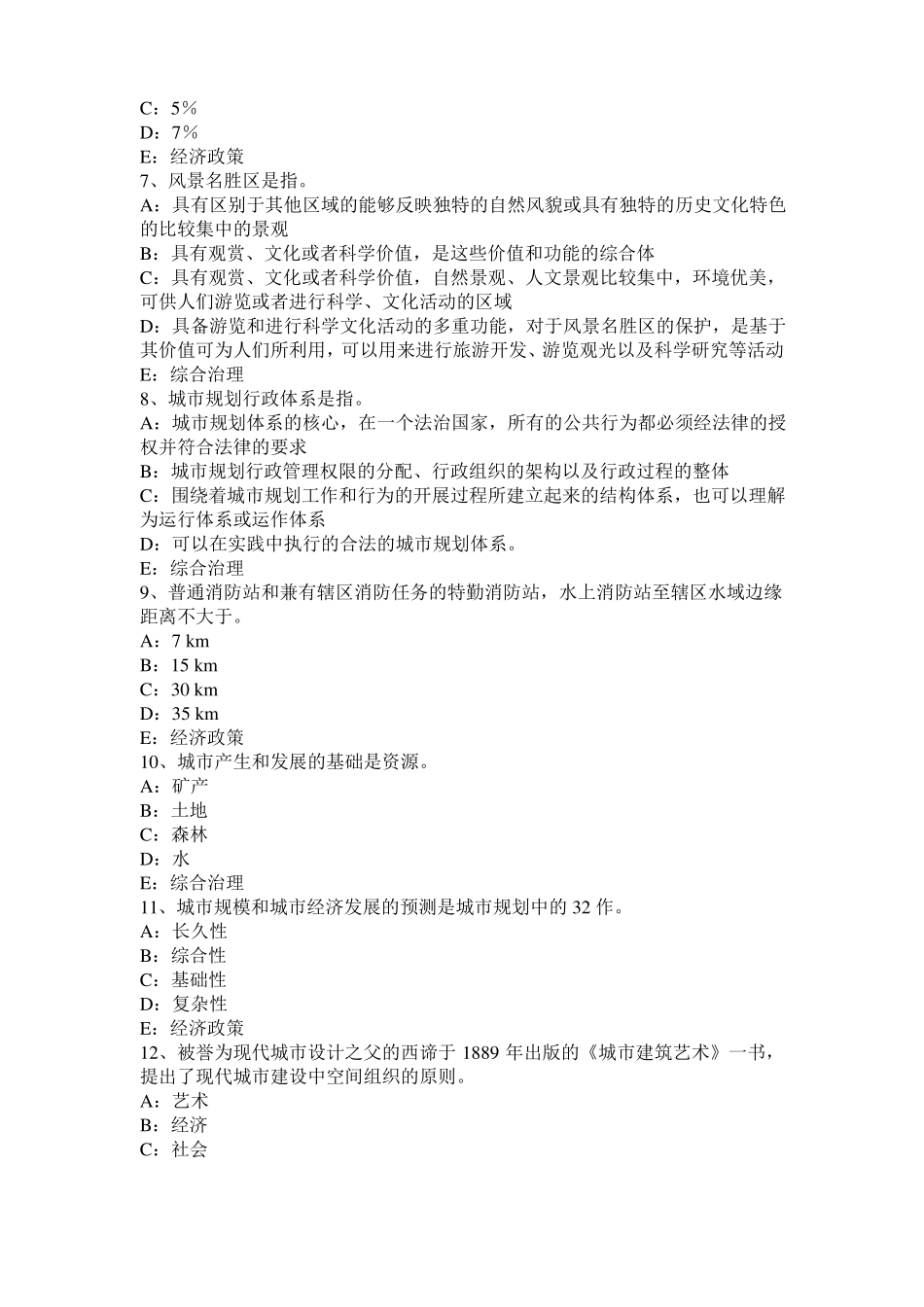 2016年上半年河北城规划师考试管理法规：行政程序法的基本原则考试试题_第2页