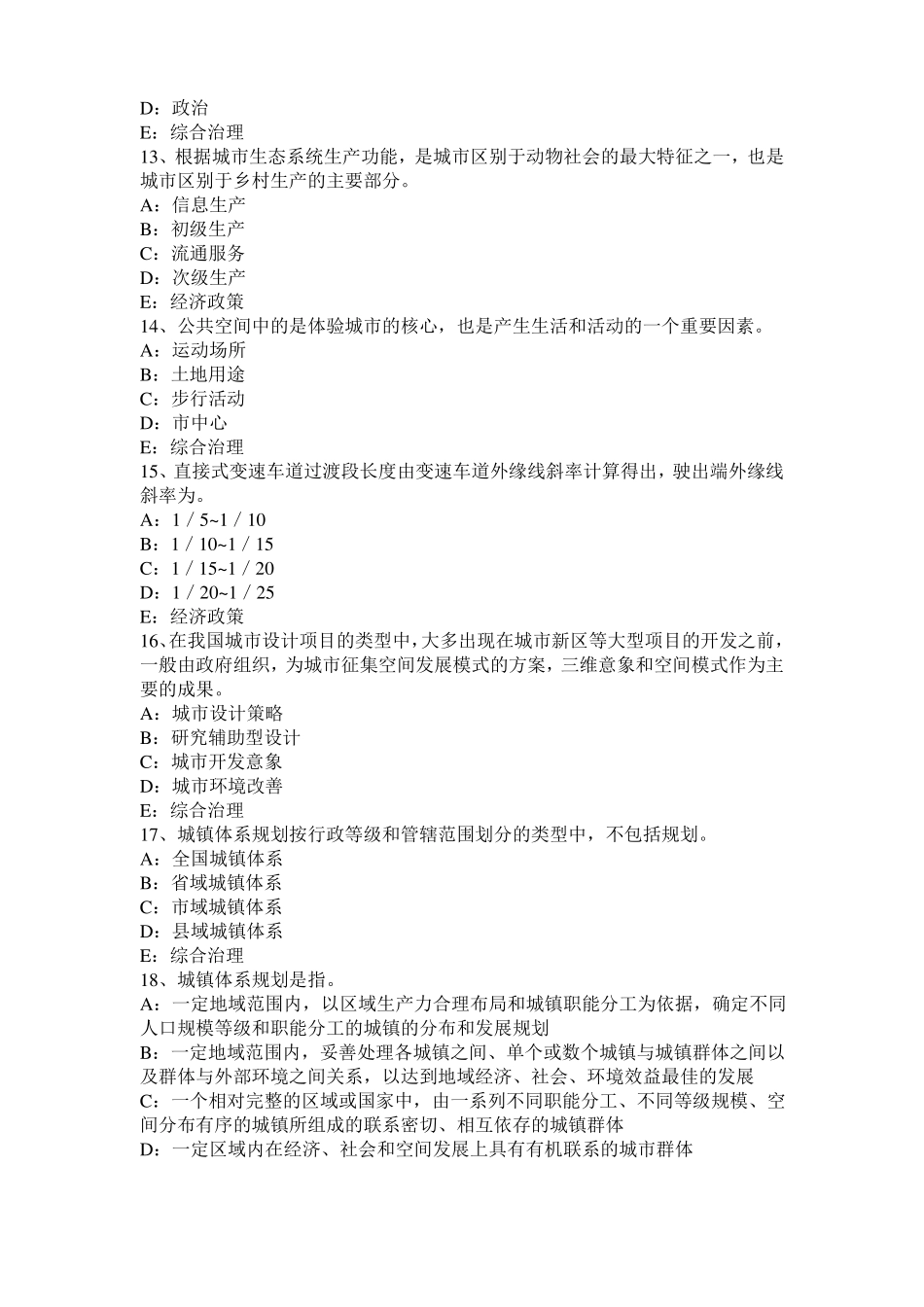 2016年上半年河北城规划师考试管理法规：行政程序法的基本原则考试试题_第3页