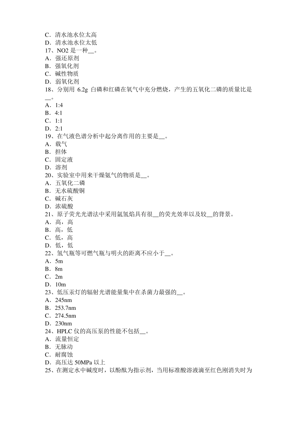 2016年上半年河北水质检验工初级理论知识模拟试题_第3页