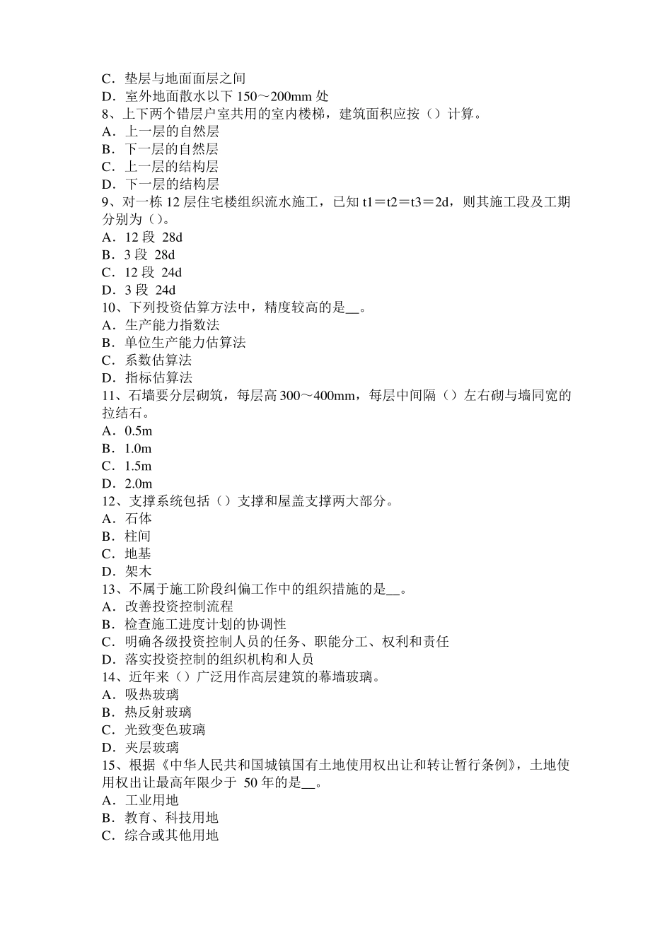 2016年上半年河北造价工程师安装计量：除锈、刷油和衬里考试试题_第2页