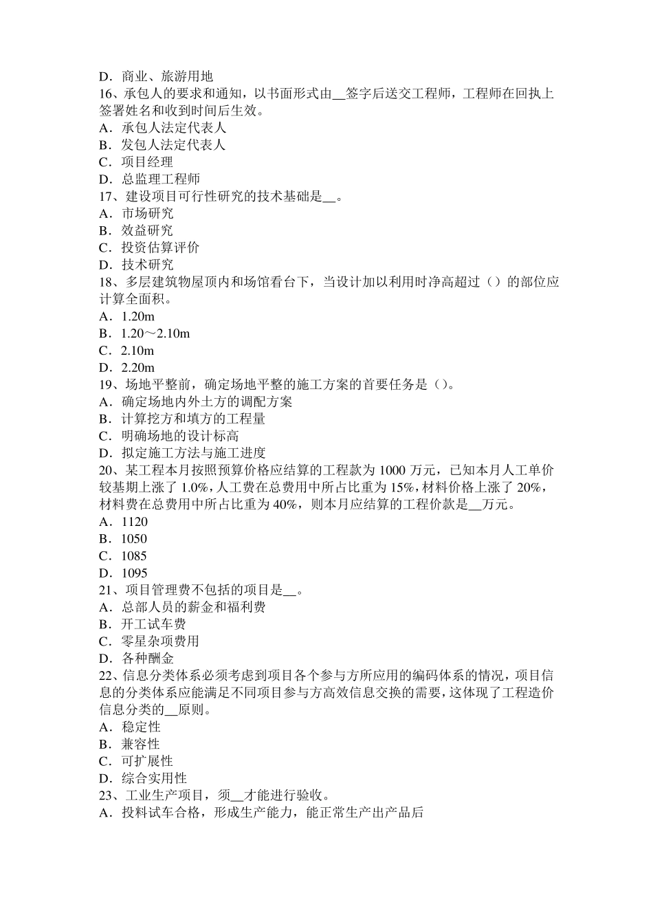 2016年上半年河北造价工程师安装计量：除锈、刷油和衬里考试试题_第3页