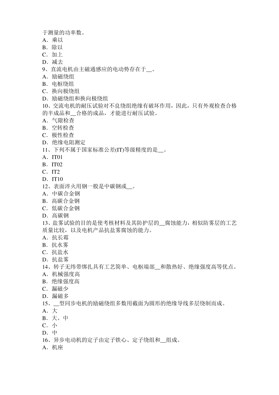 2016年上半年河北电机装配工：电机嵌线考试题_第2页