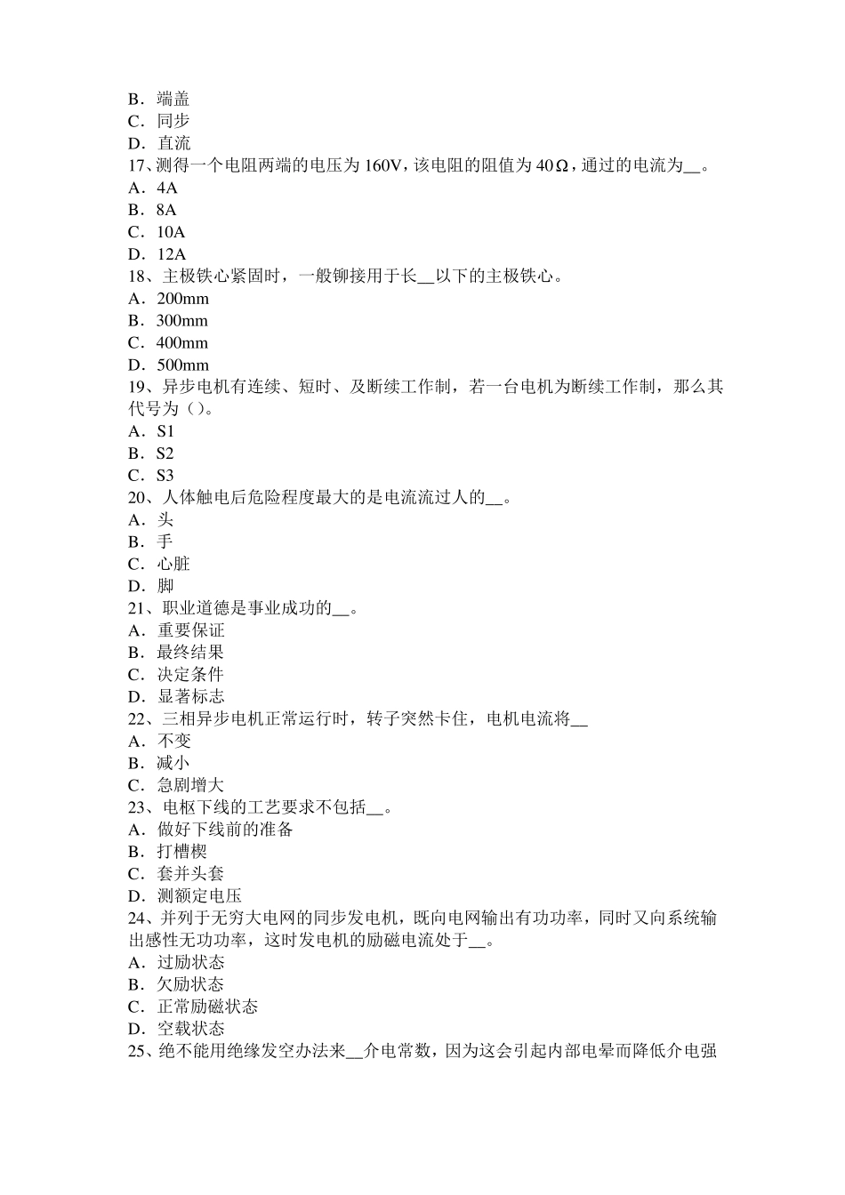 2016年上半年河北电机装配工：电机嵌线考试题_第3页