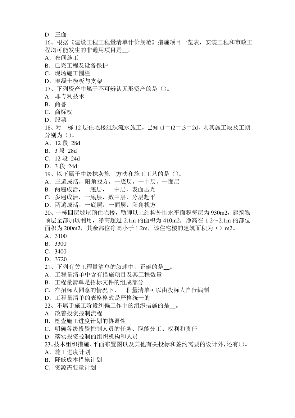 2016年上半年河北造价工程师造价管理：工程寿命周期成本考试题_第3页