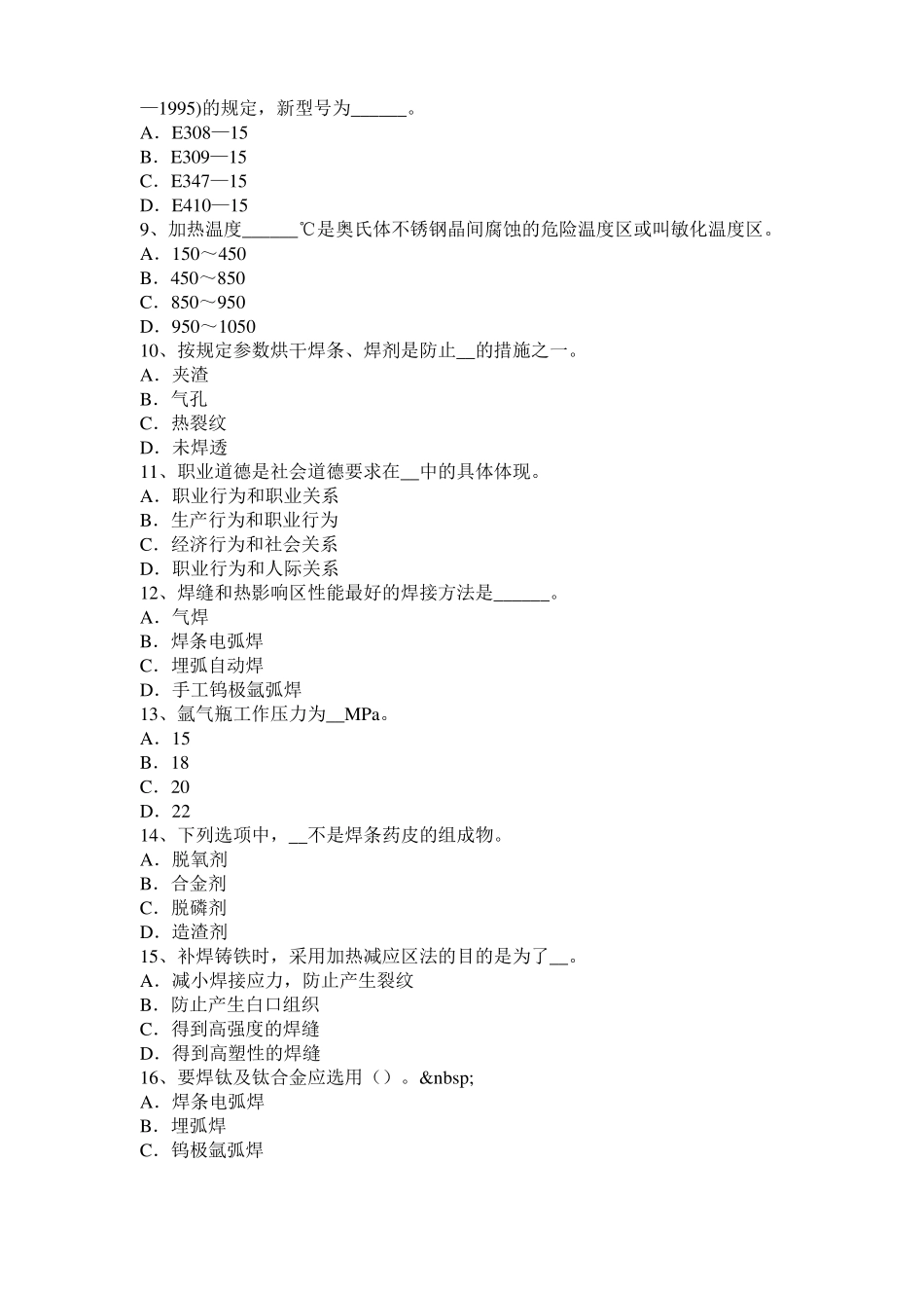 2016年上半年河北电焊工高级气焊试题_第2页