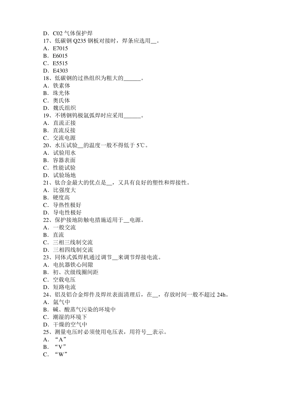 2016年上半年河北电焊工高级气焊试题_第3页