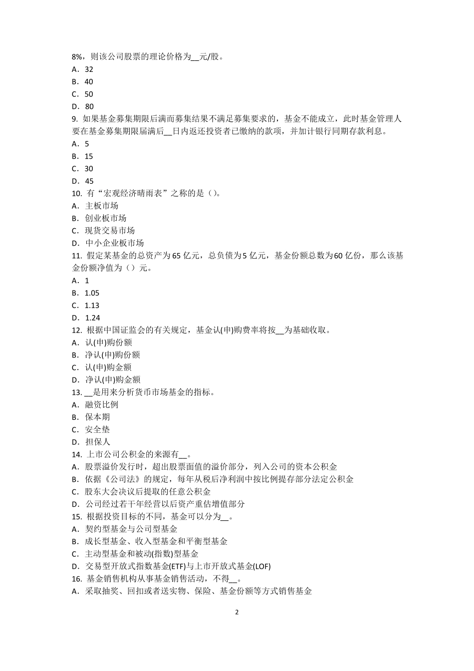 2016年上半年河北基金从业资格：资本资产定价模型考试试题_第2页