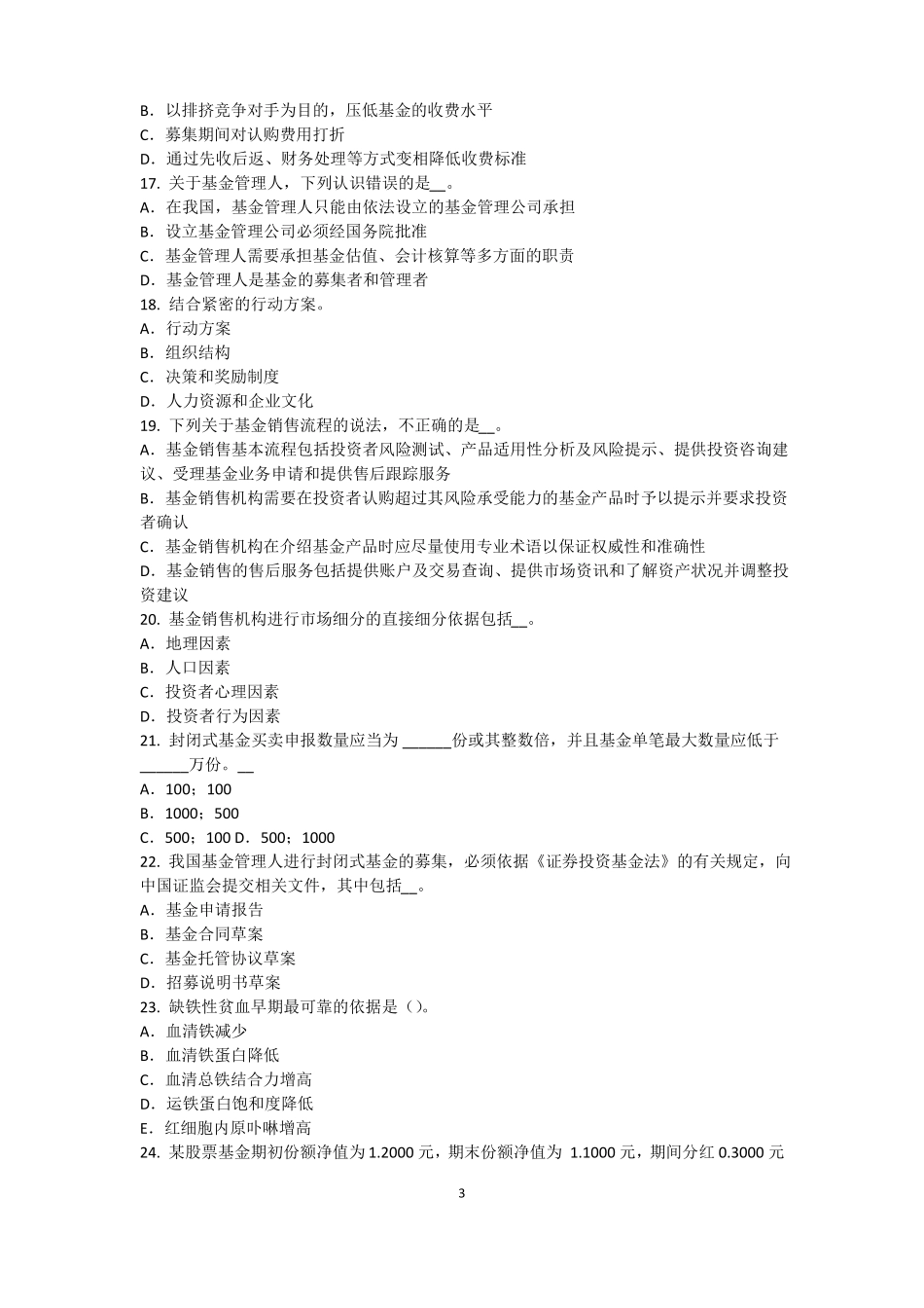 2016年上半年河北基金从业资格：资本资产定价模型考试试题_第3页