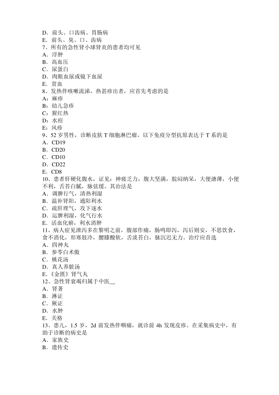 2016年上半年河南中西医助理医师妇科：外阴瘙痒症的中医治法考试试题_第2页