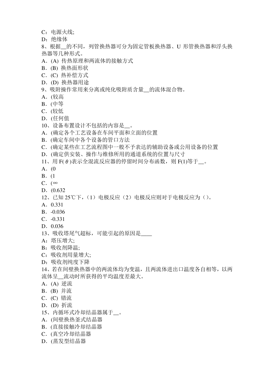 2016年上半年河南化工工程师公共基础：加氢裂化模拟试题_第2页