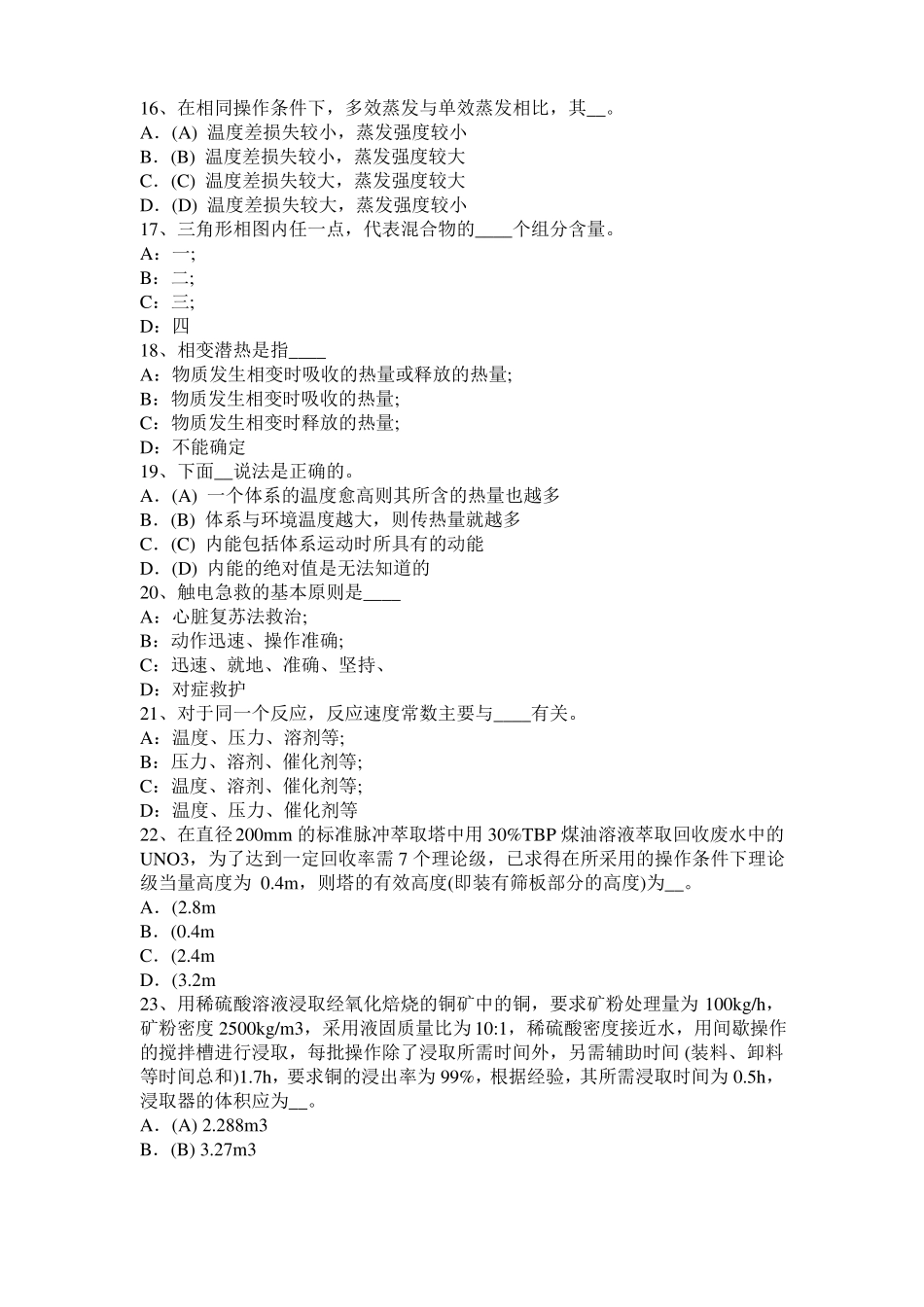 2016年上半年河南化工工程师公共基础：加氢裂化模拟试题_第3页