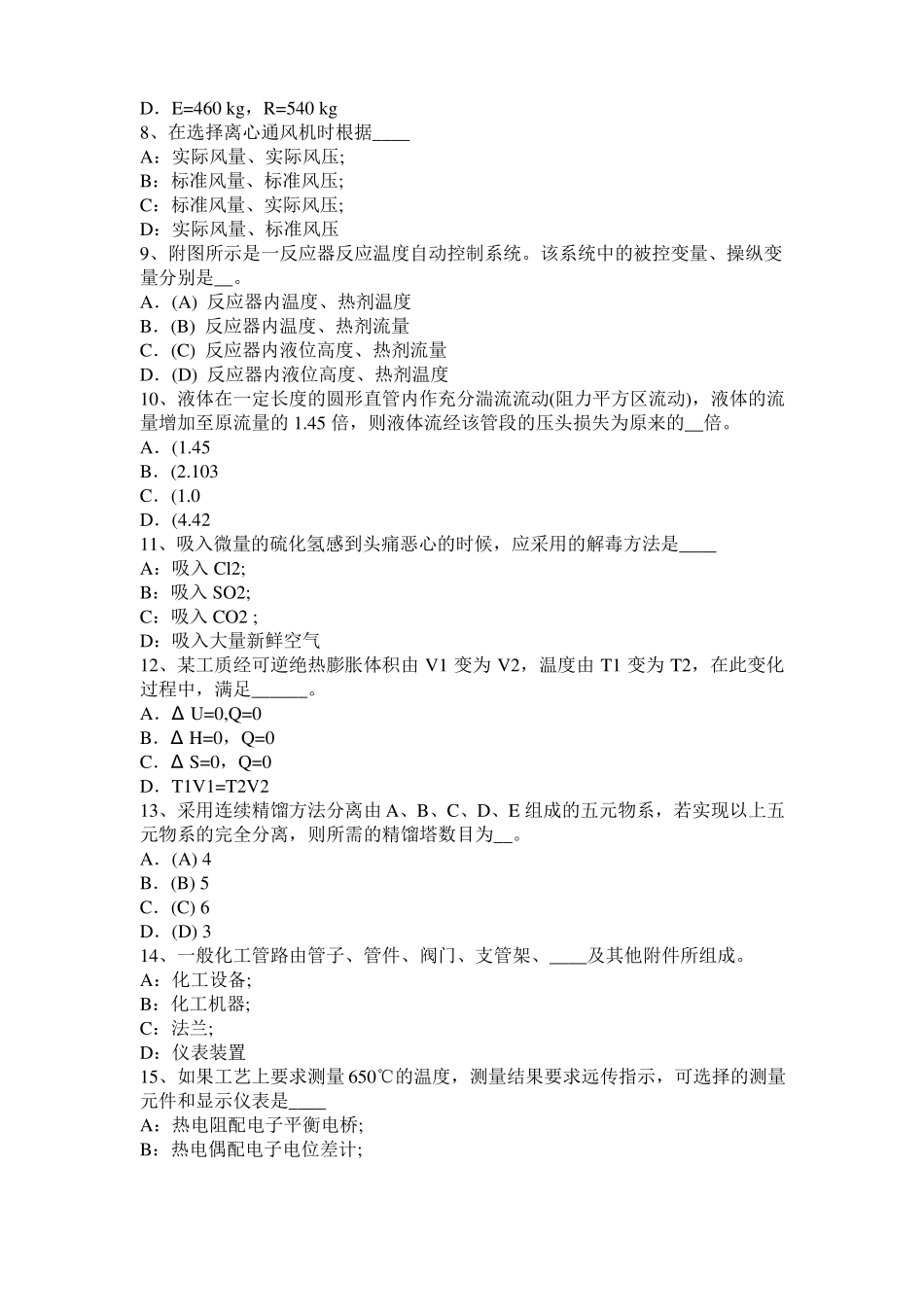 2016年上半年河南化工工程师基础：水泵选型的一般步骤考试题_第2页