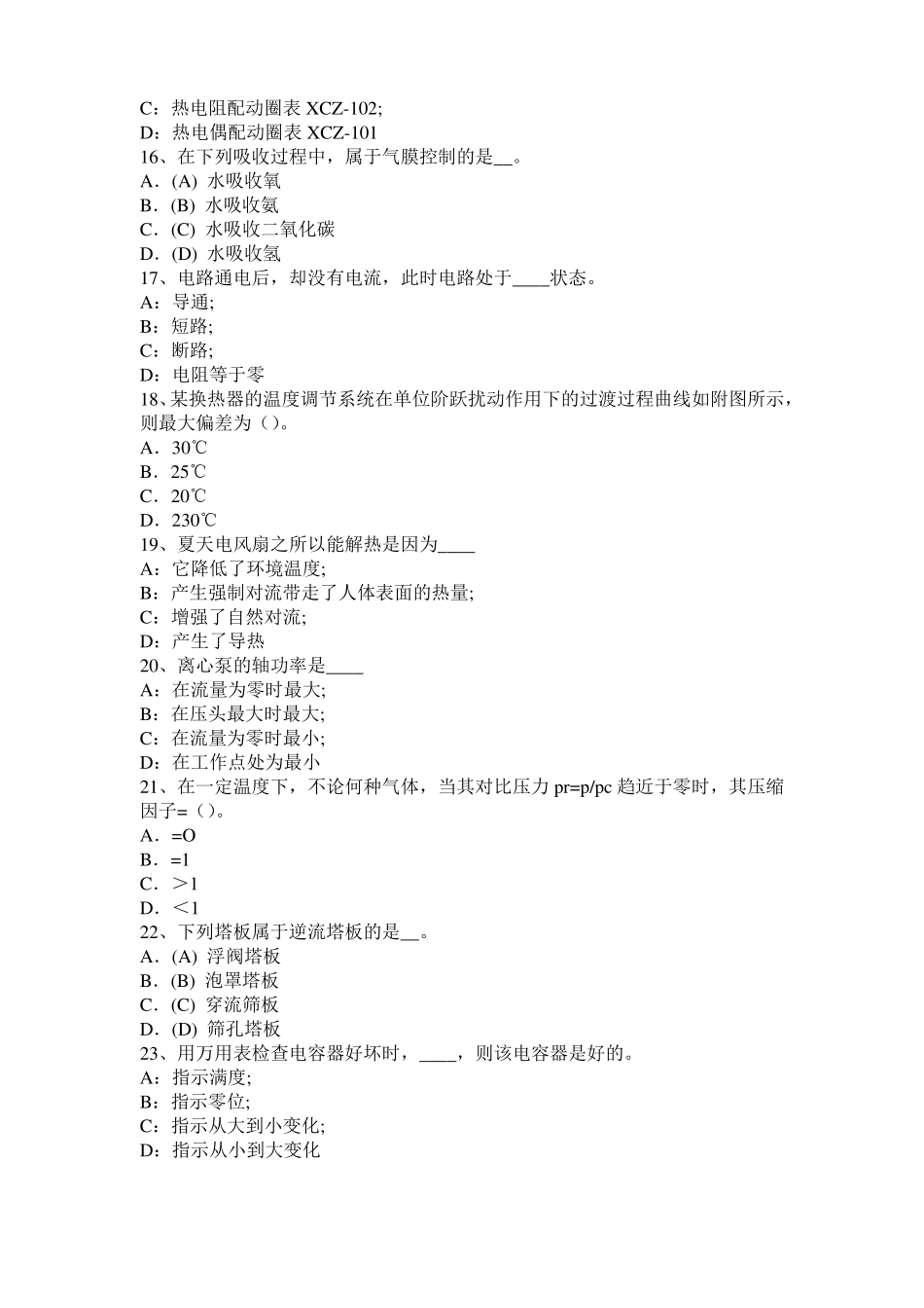 2016年上半年河南化工工程师基础：水泵选型的一般步骤考试题_第3页