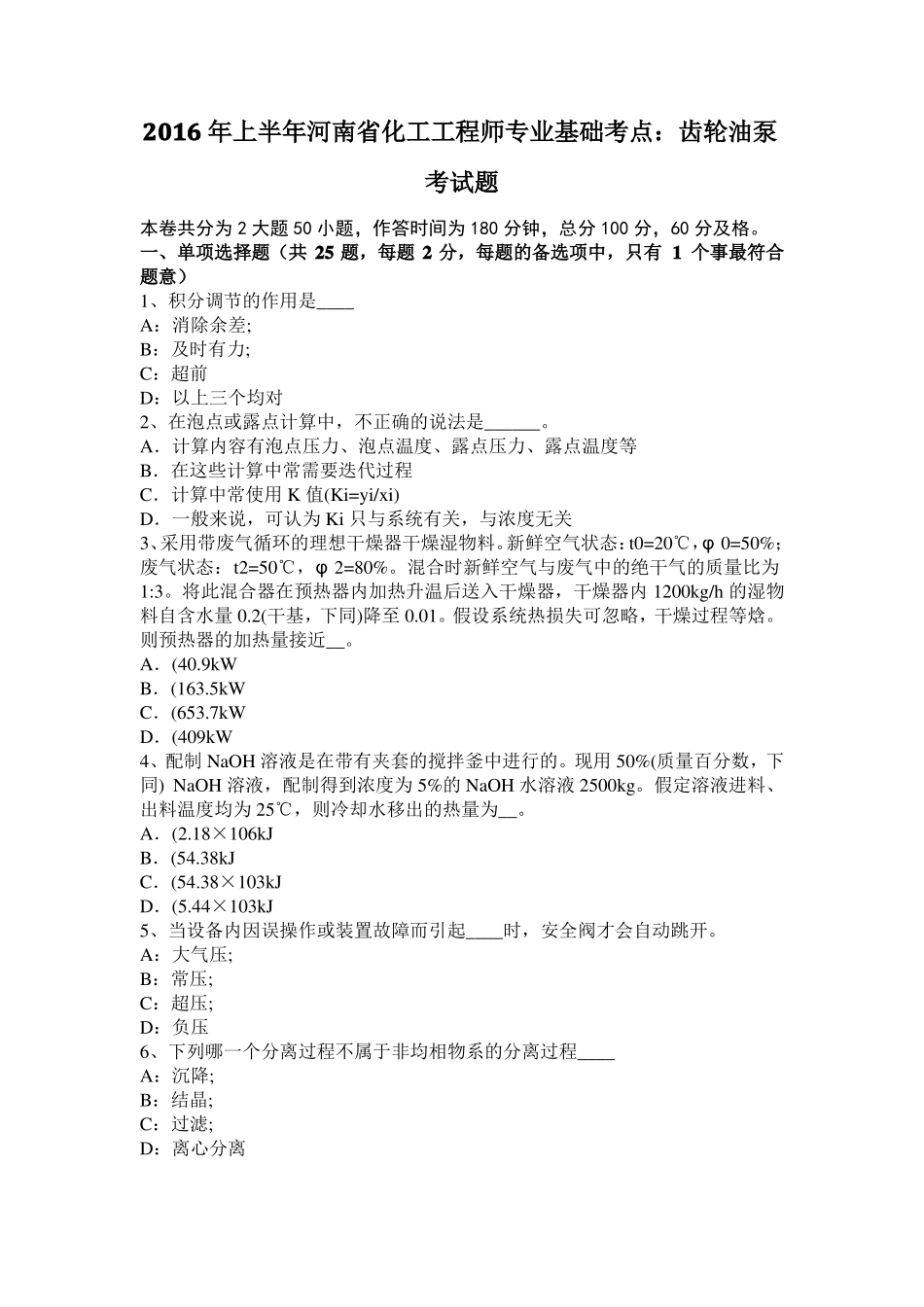 2016年上半年河南化工工程师专业基础考点：齿轮油泵考试题_第1页