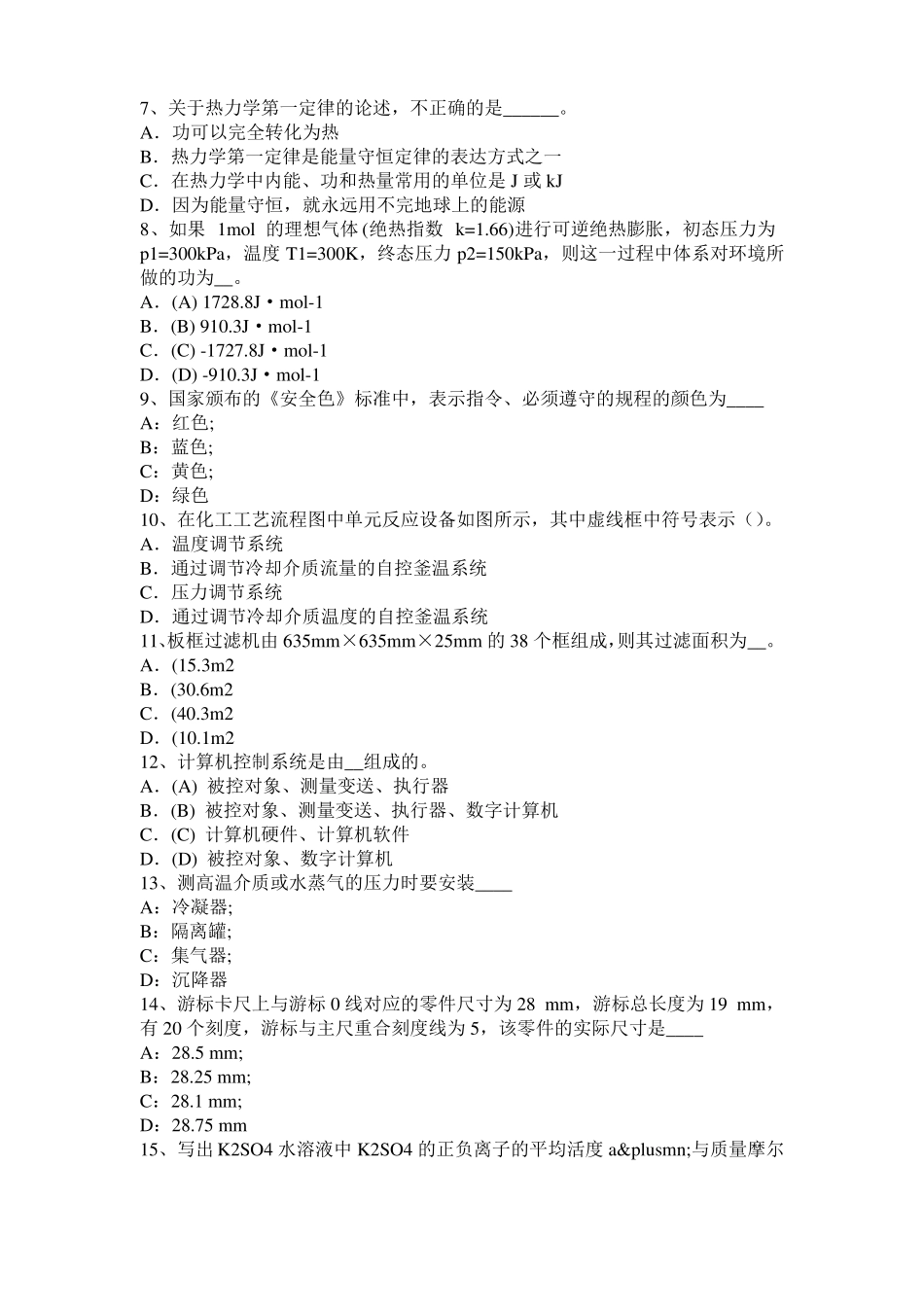 2016年上半年河南化工工程师专业基础考点：齿轮油泵考试题_第2页