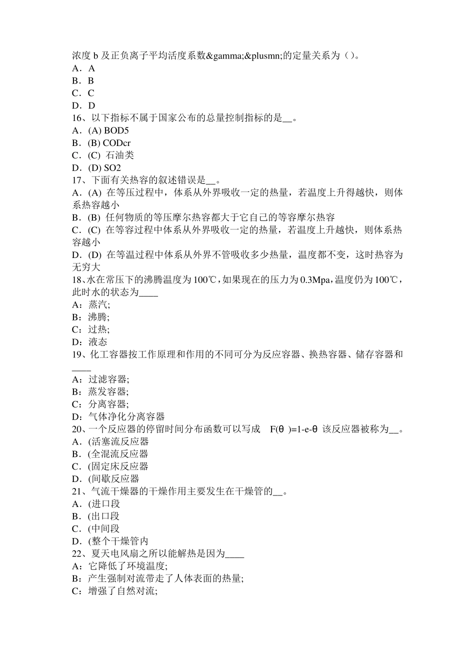 2016年上半年河南化工工程师专业基础考点：齿轮油泵考试题_第3页