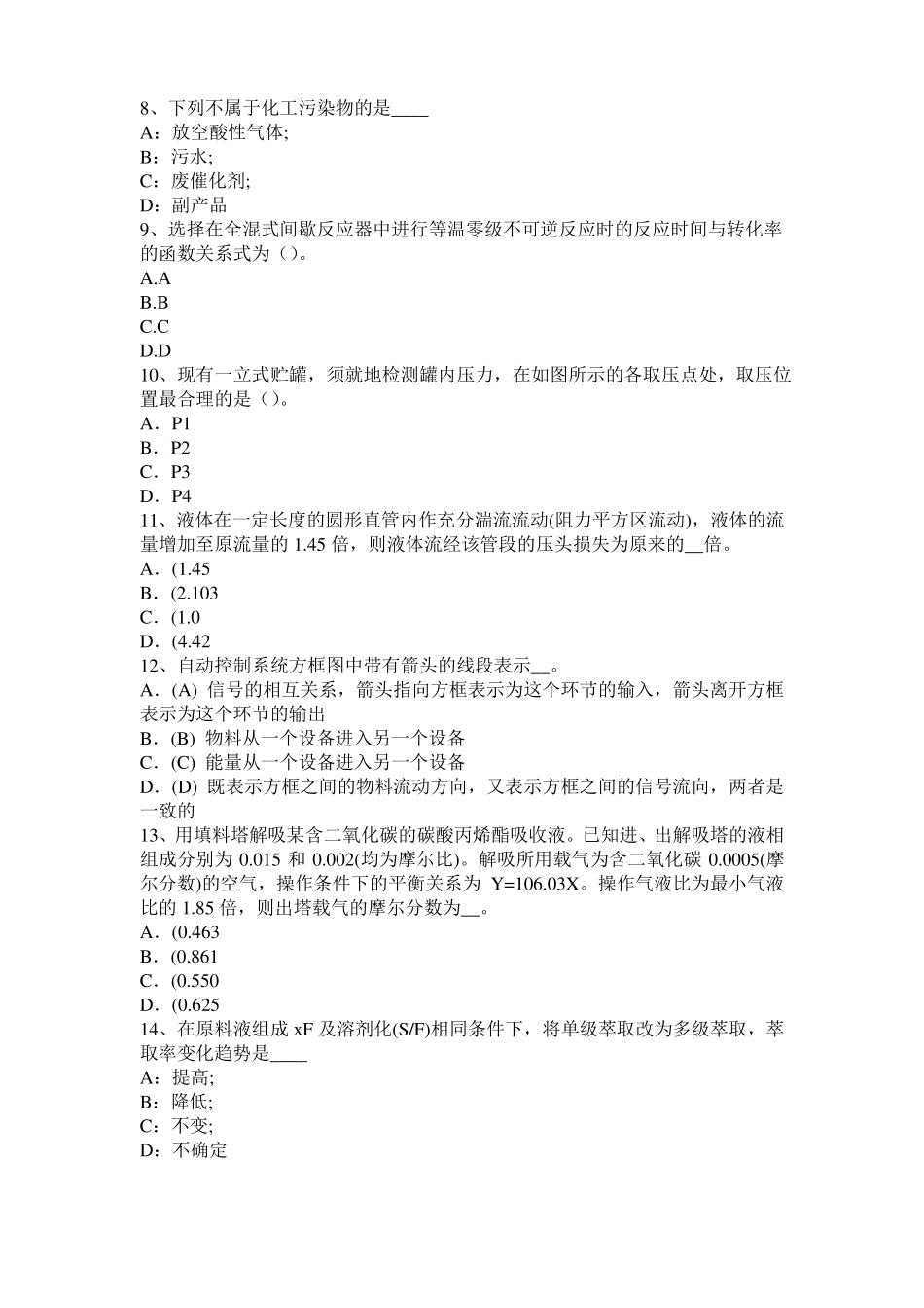 2016年上半年河南化工工程师基础焦化产品模拟试题_第2页