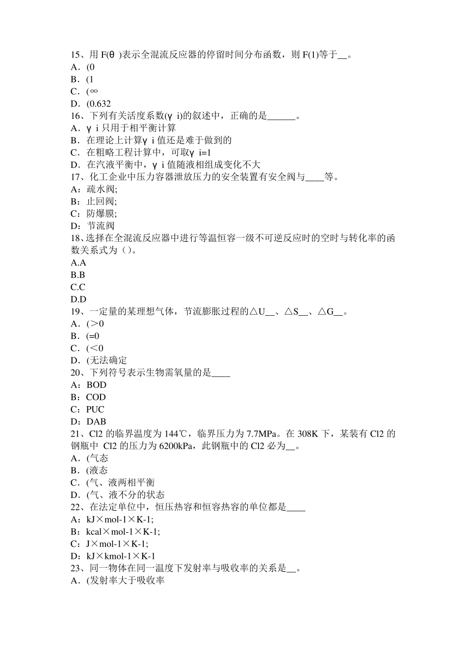 2016年上半年河南化工工程师基础焦化产品模拟试题_第3页