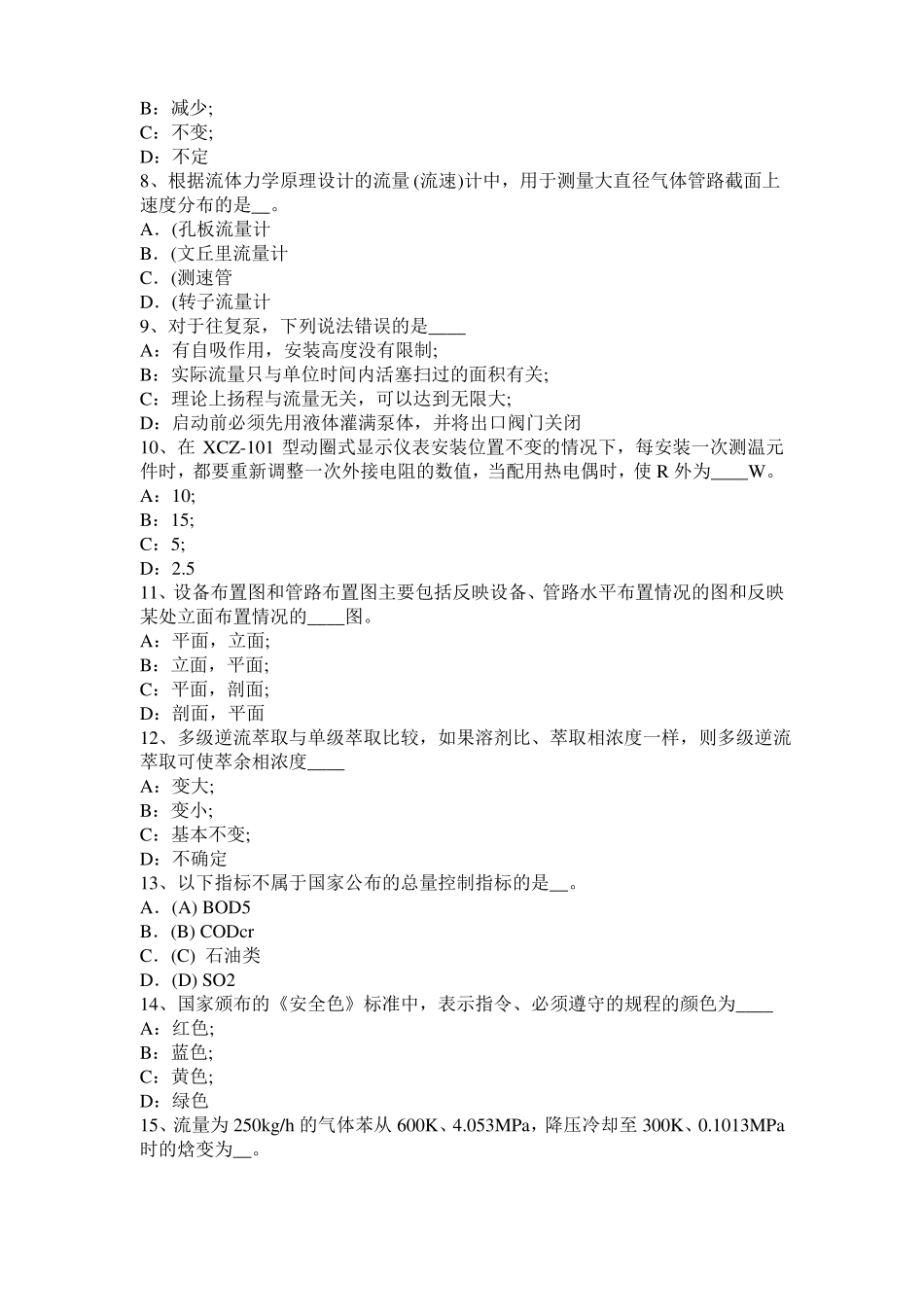 2016年上半年河南化工工程师公共基础：耐腐蚀模拟试题_第2页