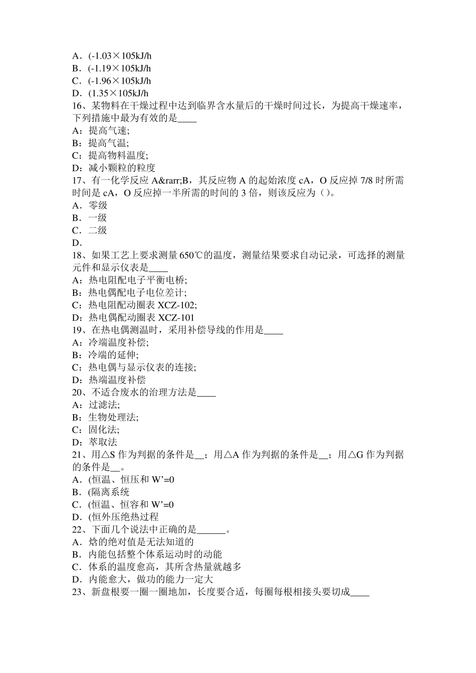 2016年上半年河南化工工程师公共基础：耐腐蚀模拟试题_第3页