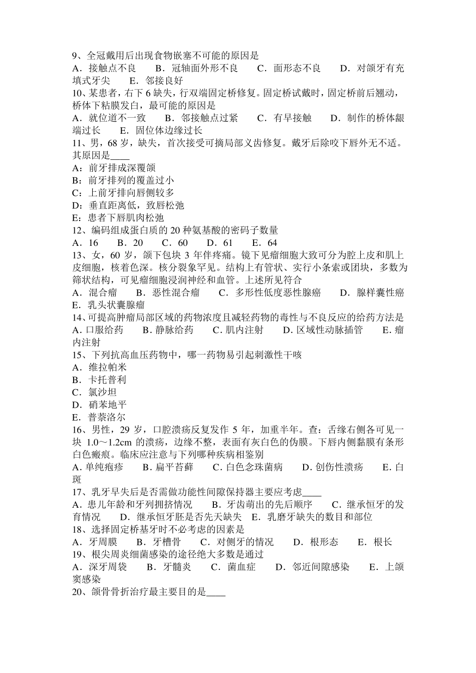 2016年上半年河南口腔助理医师：心理卫生概述考试试题_第2页