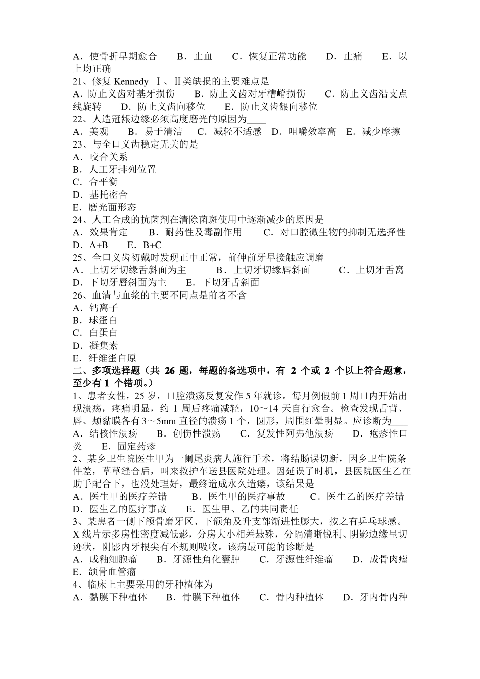 2016年上半年河南口腔助理医师：心理卫生概述考试试题_第3页