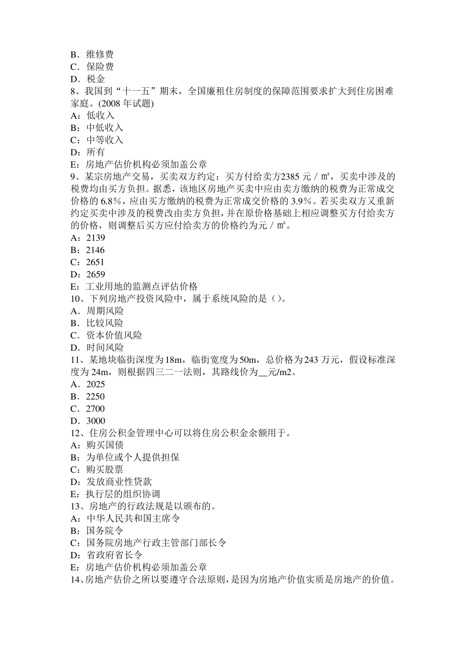2016年上半年河南房地产估价师相关知识：环境噪声的类型和危害考试题_第2页