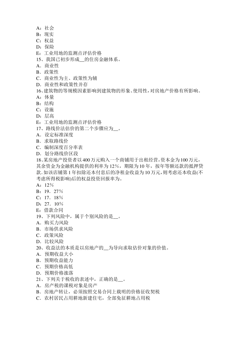 2016年上半年河南房地产估价师相关知识：环境噪声的类型和危害考试题_第3页