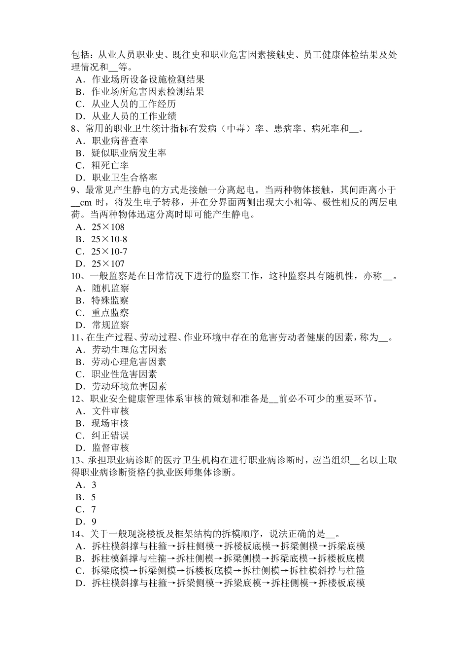 2016年上半年河南安全工程师安全生产法：锅炉运行的水位调节试题_第2页