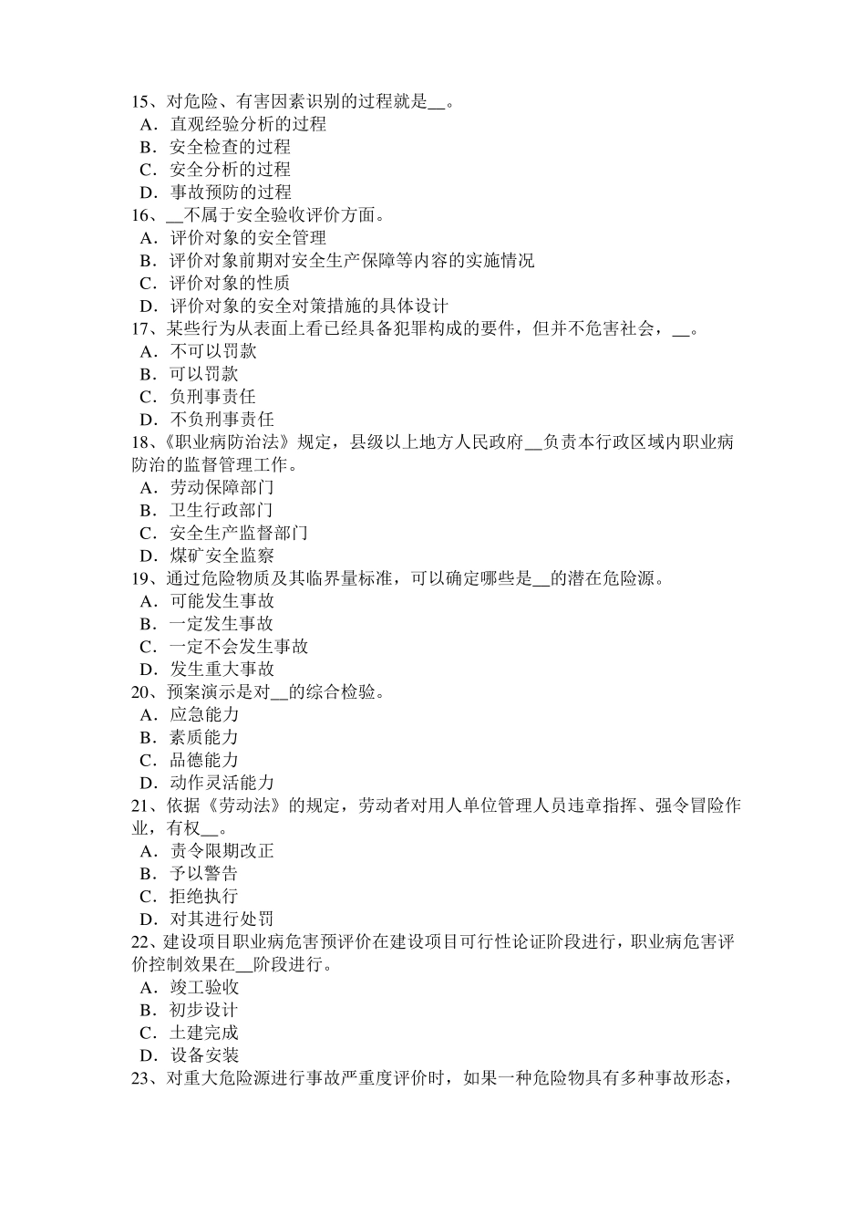 2016年上半年河南安全工程师安全生产法：锅炉运行的水位调节试题_第3页