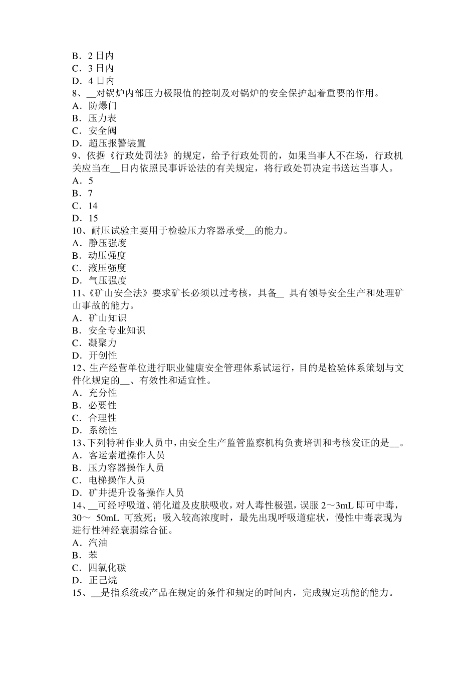 2016年上半年河南安全工程师安全生产：脚手架上的剪刀撑作用考试试卷_第2页