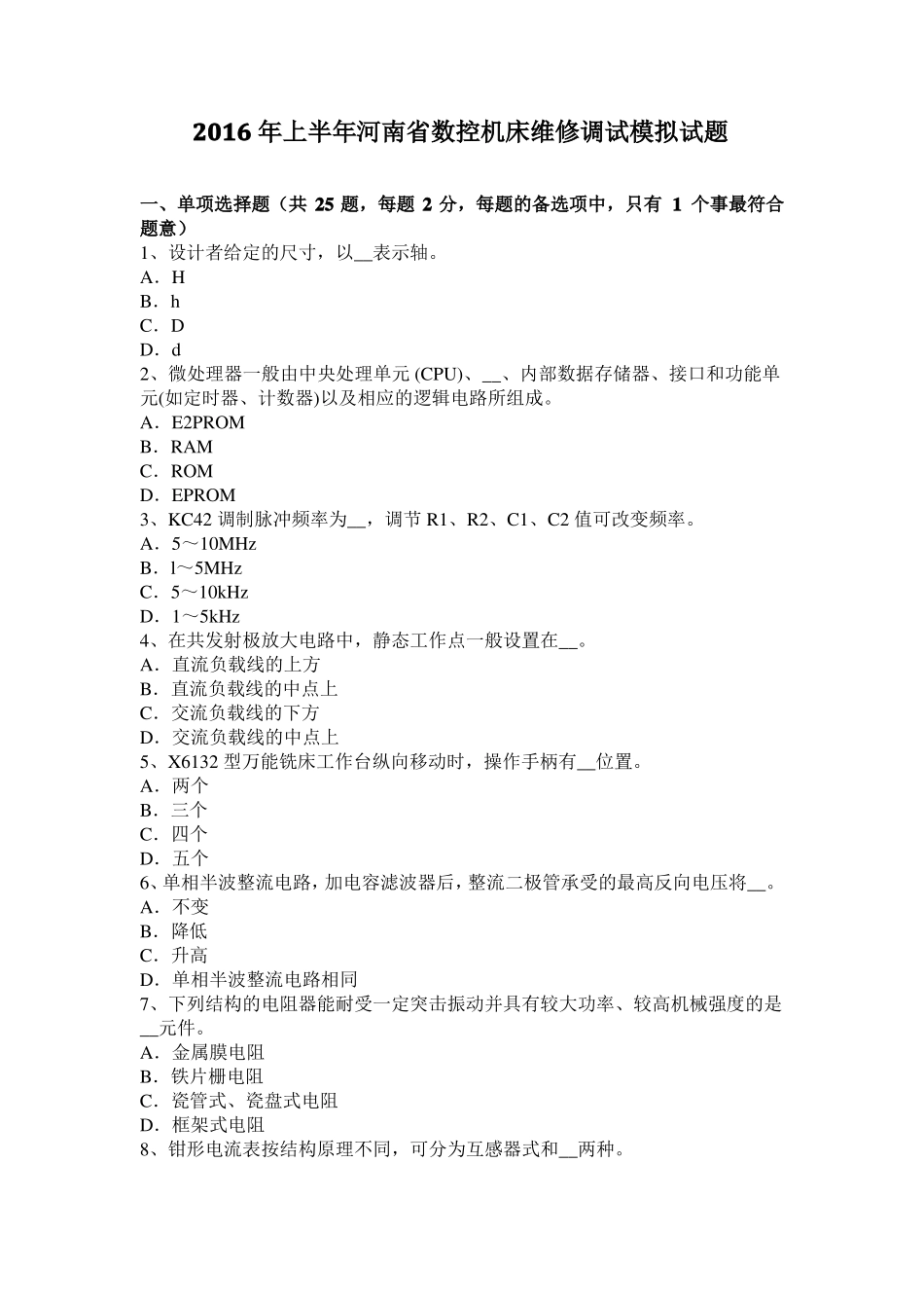 2016年上半年河南数控机床维修调试模拟试题_第1页