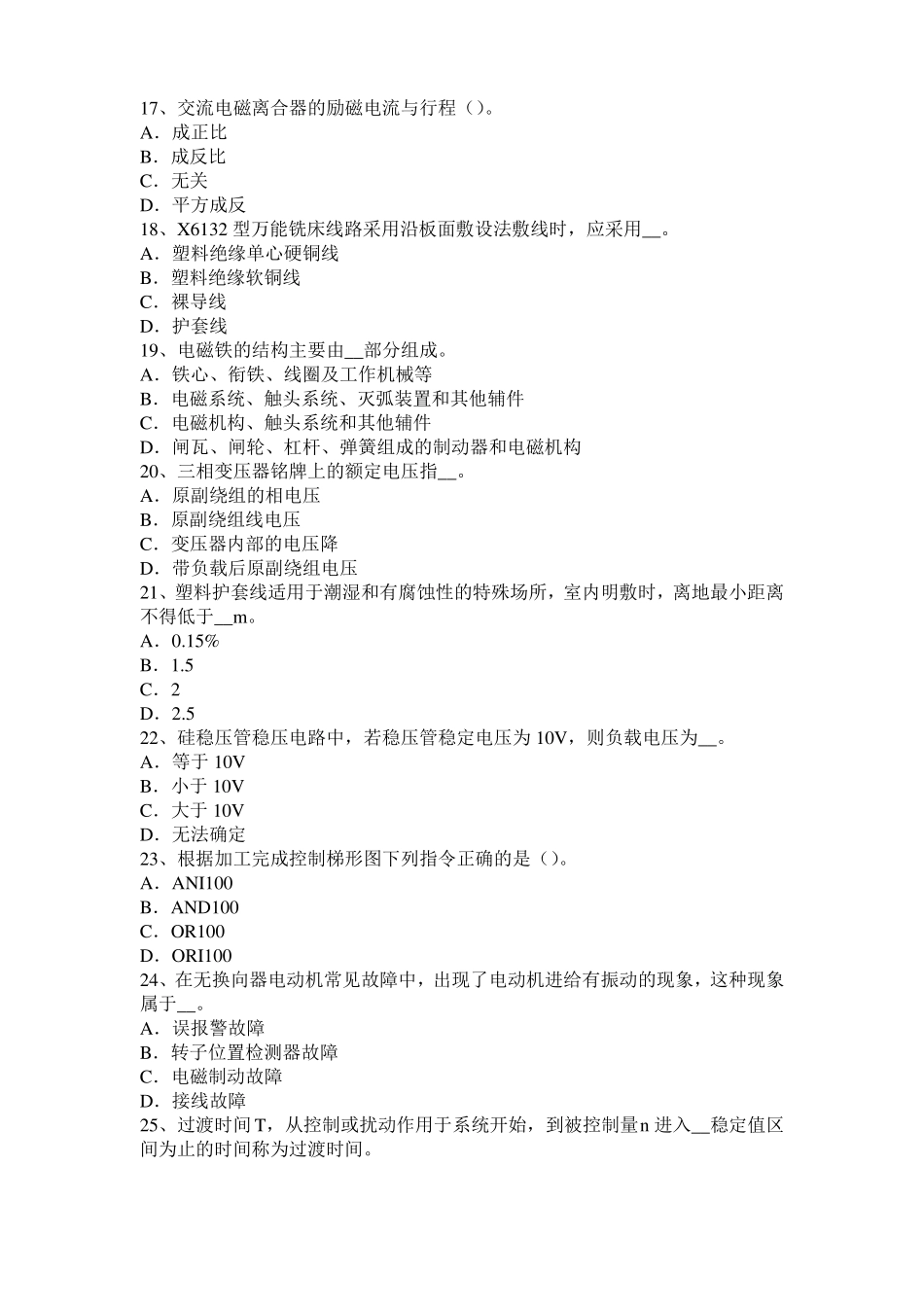 2016年上半年河南数控机床维修调试模拟试题_第3页