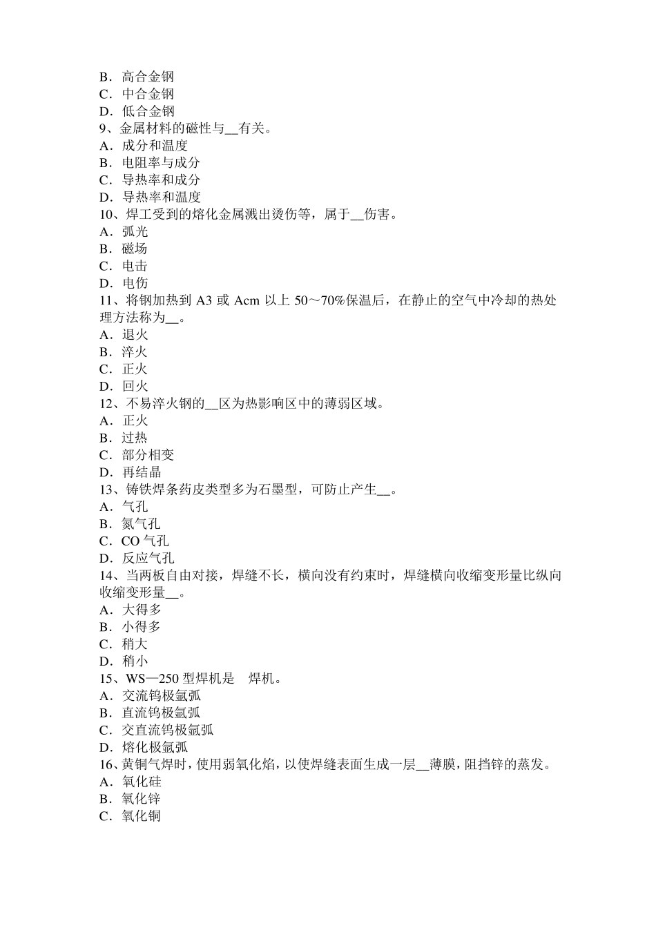 2016年上半年河南电焊工气焊试题_第2页