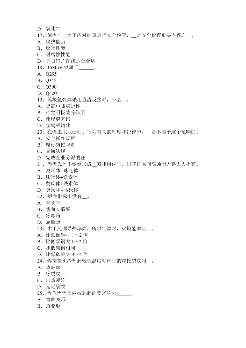 2016年上半年河南电焊工气焊试题_第3页