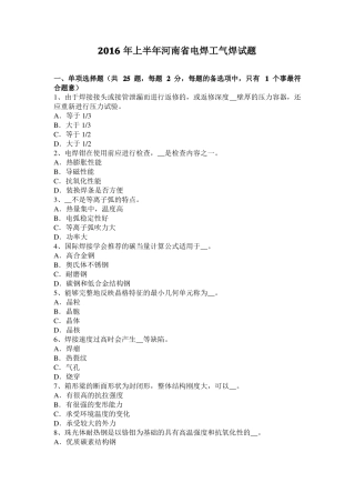 2016年上半年河南电焊工气焊试题