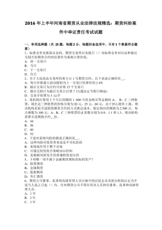 2016年上半年河南期货从业法律法规精选：期货纠纷案件中举证责任考试试题