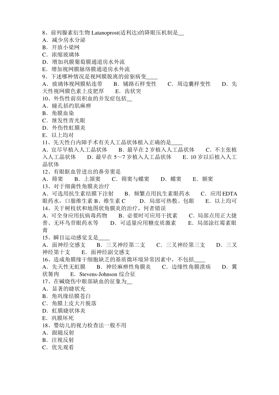 2016年上半年河南眼科学主治医师视网膜疾病模拟试题_第2页