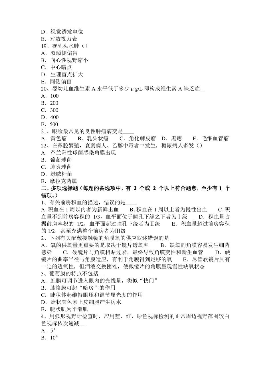 2016年上半年河南眼科学主治医师视网膜疾病模拟试题_第3页