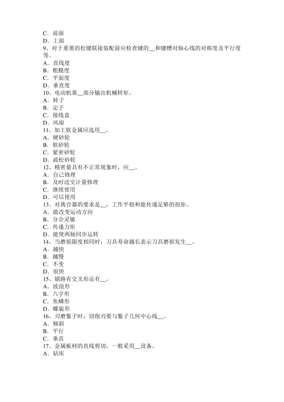 2016年上半年河南机修钳工中级理论考试试题_第2页