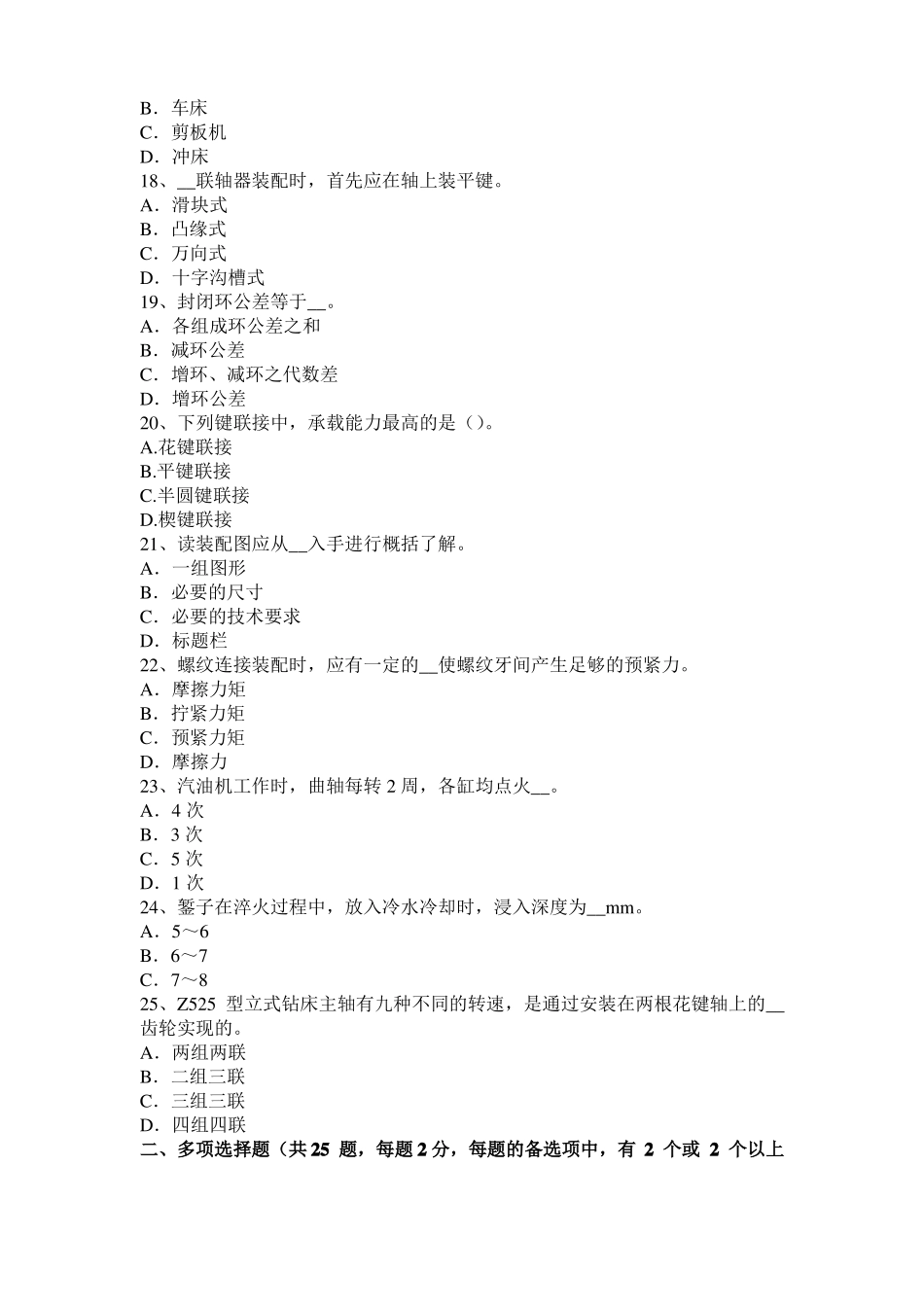 2016年上半年河南机修钳工中级理论考试试题_第3页