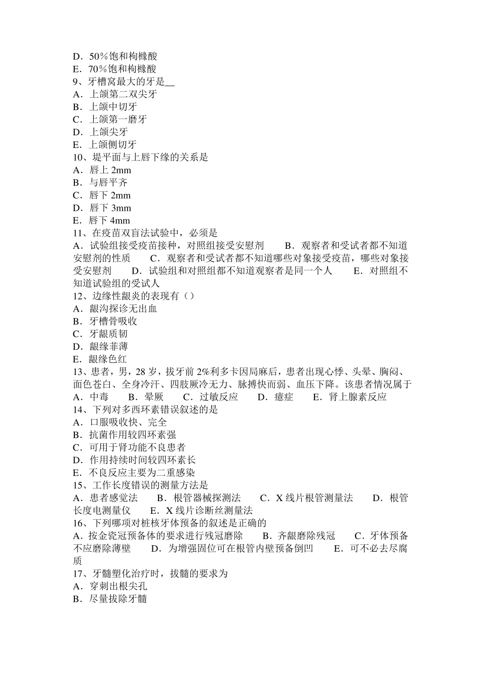2016年上半年河南口腔助理医师：腮腺混合瘤考试试题_第2页
