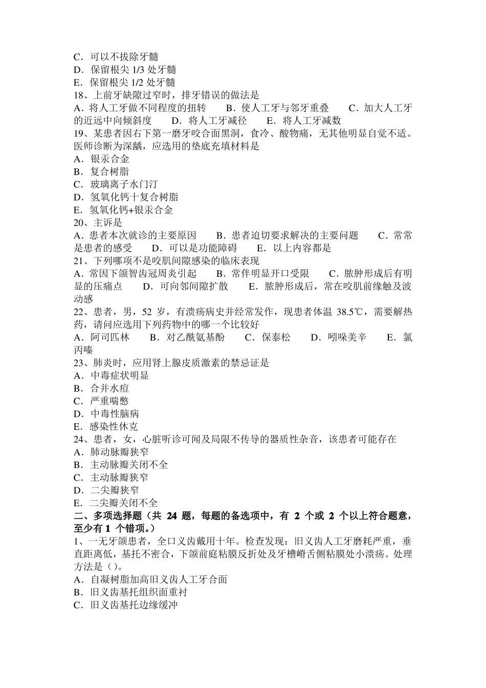 2016年上半年河南口腔助理医师：腮腺混合瘤考试试题_第3页