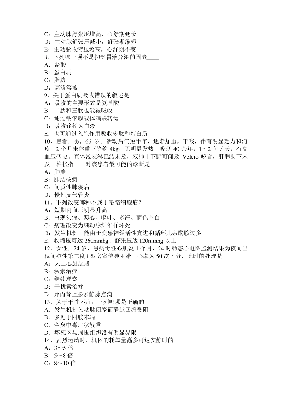 2016年上半年河南考研西医：记忆对场合和状态的依存性考试题_第2页