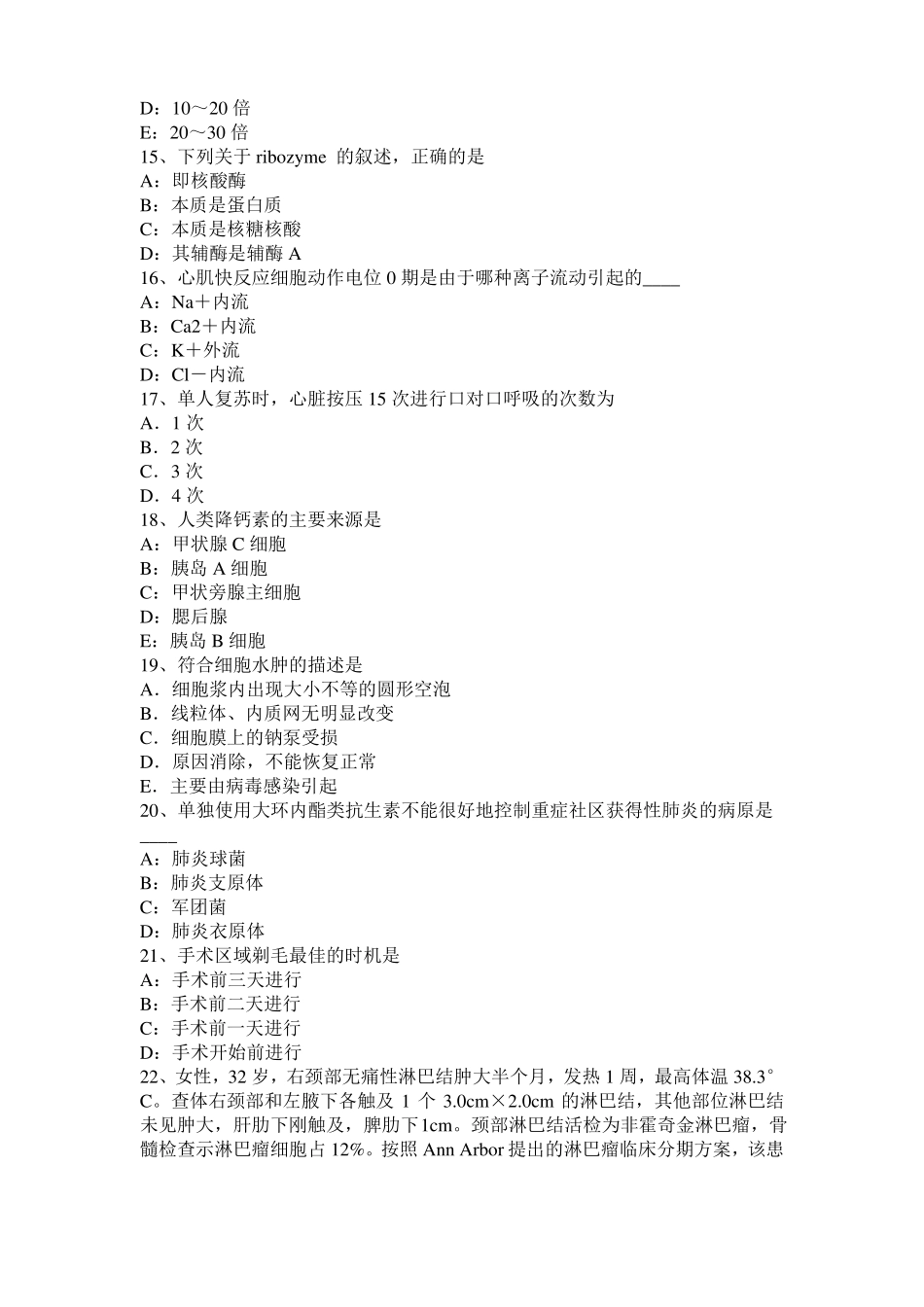 2016年上半年河南考研西医：记忆对场合和状态的依存性考试题_第3页