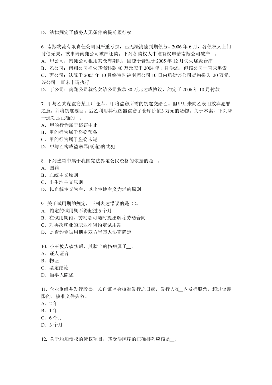 2016年上半年河南综合法律知识：行政程序的基本原则考试试卷_第2页