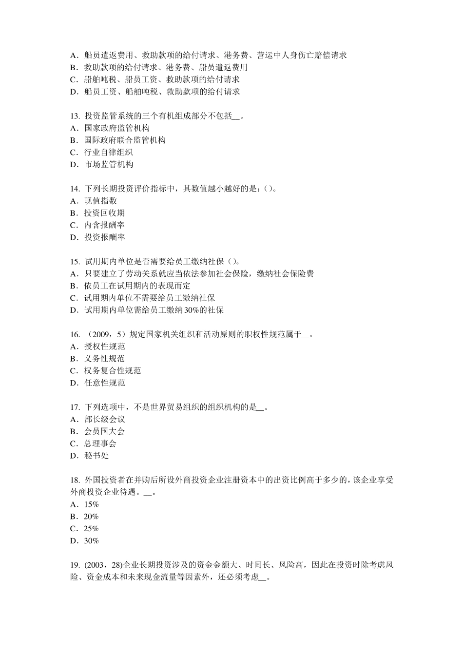 2016年上半年河南综合法律知识：行政程序的基本原则考试试卷_第3页