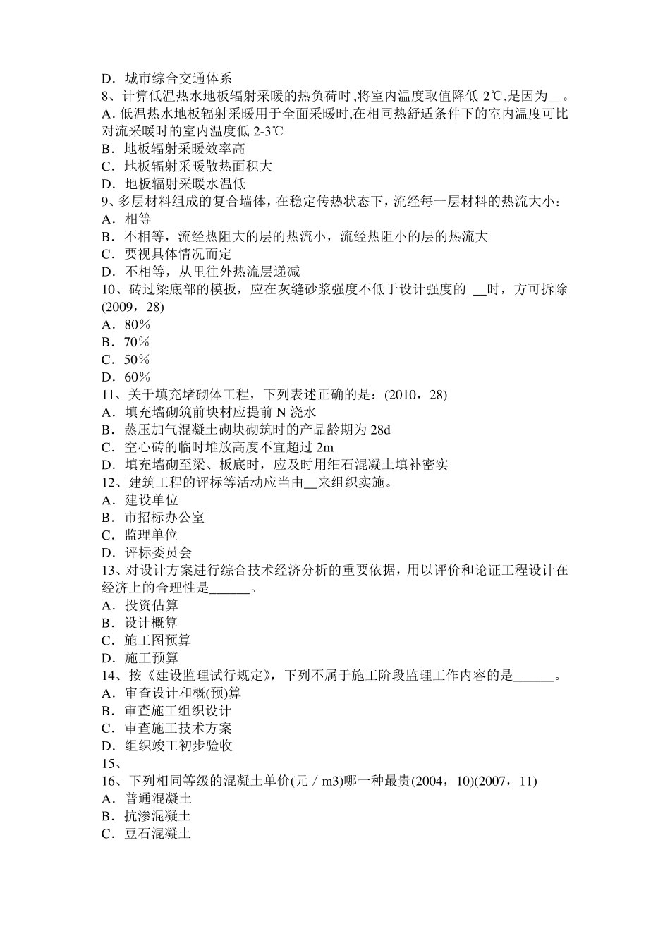 2016年上半年浙江一级建筑师建筑结构：张拉端端面加固处理考试题_第2页